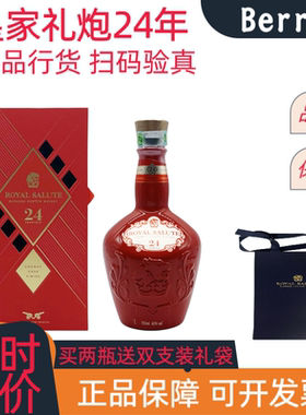 正品行货皇家礼炮24年Royal Salute原装进口洋酒苏格兰调和威士忌