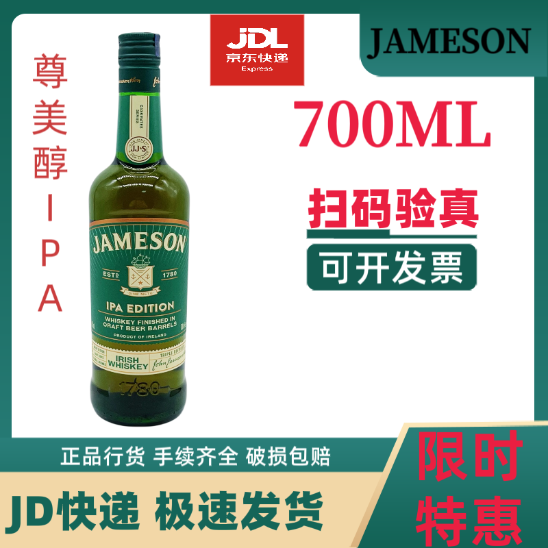 正品行货Jameson尊美醇 IPA精酿啤酒过桶爱尔兰威士忌700ml洋酒码