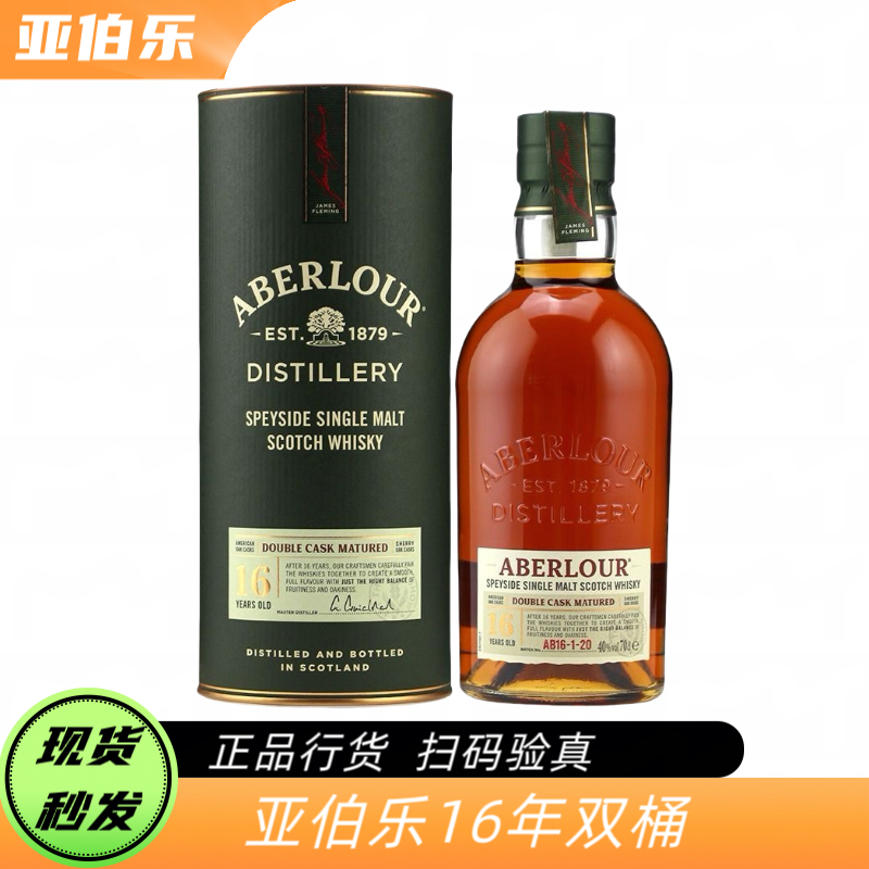 正品行货亚伯乐16年双桶700Ml陈酿苏格兰单一麦芽威士忌进口洋酒