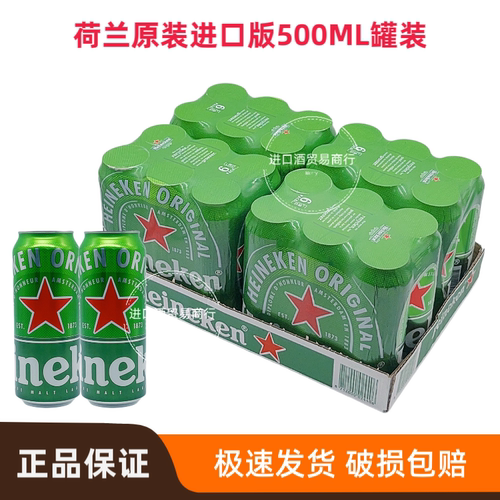 荷兰进口喜力啤酒500ml易拉罐装