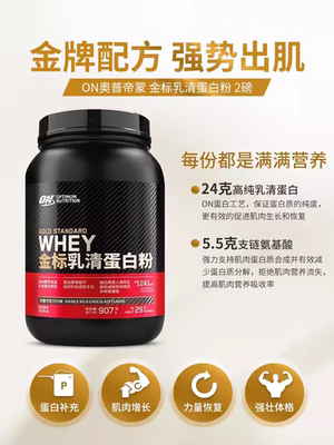 奥普帝蒙乳清蛋白粉on分离蛋白粉