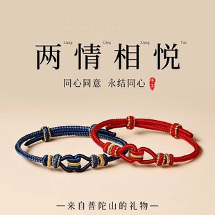 普陀山相伴相守情侣编织同心结手绳本命年男女七夕情人节爱情礼物