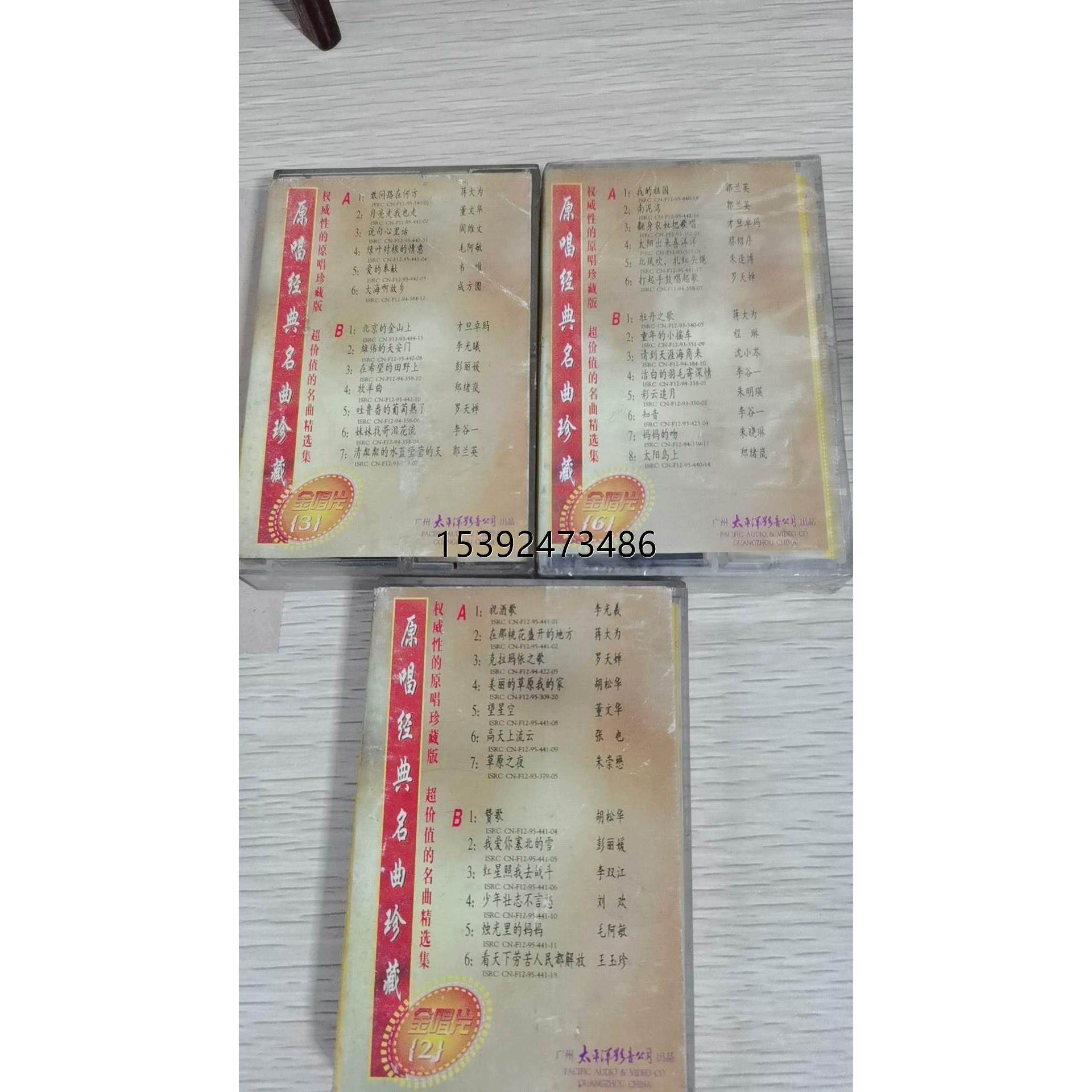 议价 原唱经典名曲珍藏,权威性的原唱珍藏版,超价值的名曲精选