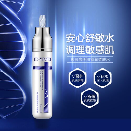 ID-YIMEI玻尿酸保湿补水紧致