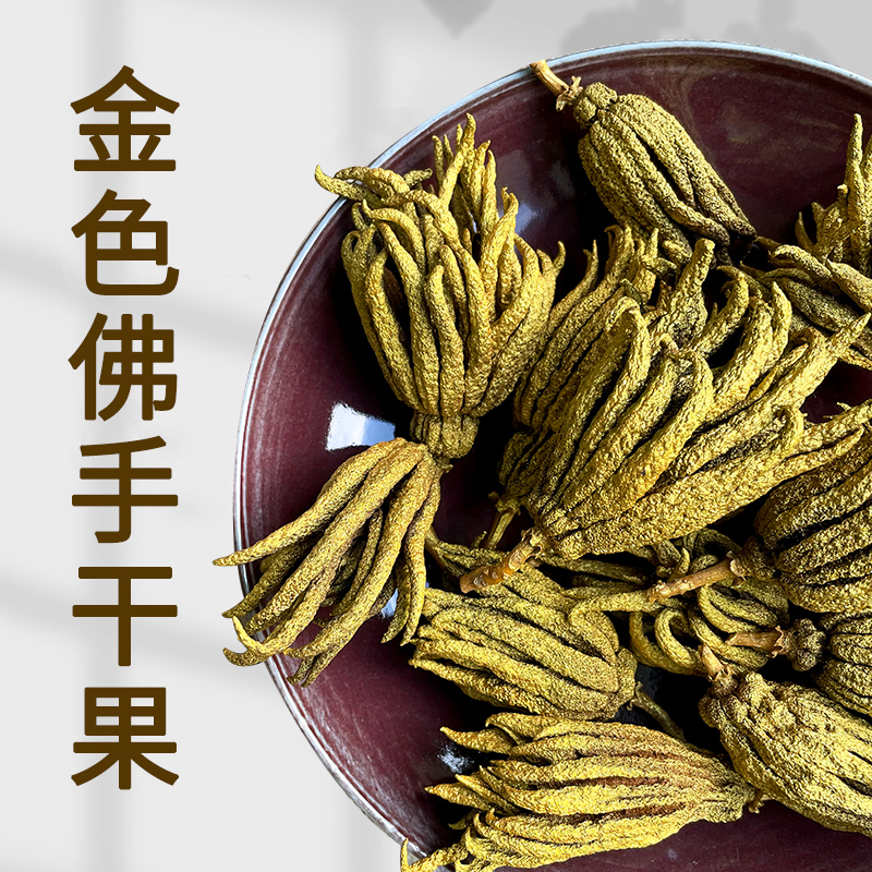 金色佛手干果摆件佛手柑装饰干花禅意供佛节日花材植物干果标本