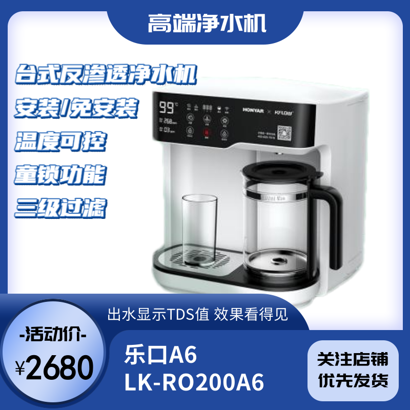 凯芙隆乐口A6反渗透净水机 智能LED数显