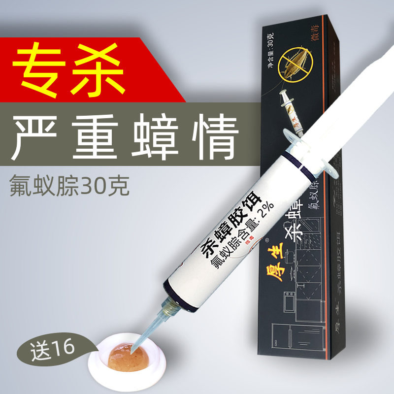 氟蚁腙厚生杀蟑胶饵连环灭蟑螂