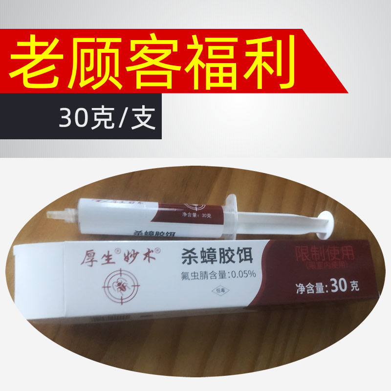 厚生杀蟑胶除克星一窝端