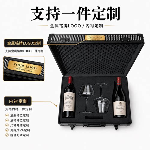 波尔多红酒2瓶收纳箱zalto杯勃艮第葡萄酒便携箱海马刀防震保护盒