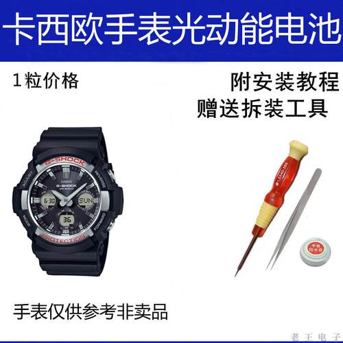 适用GAS-100适配手表电池5445维修配件G-SHOCK光动能电池