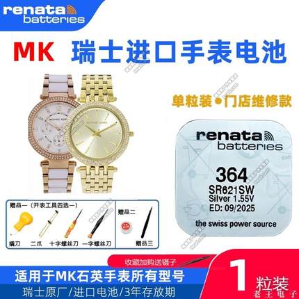 适用MICHAEL KORS手表MK-6110 6137 6164 6175 6224 6263原装电池