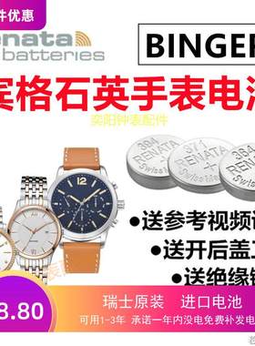 适用适用于BINGER宾格石英男女表6019 B-1101G瑞士原装进口手表电
