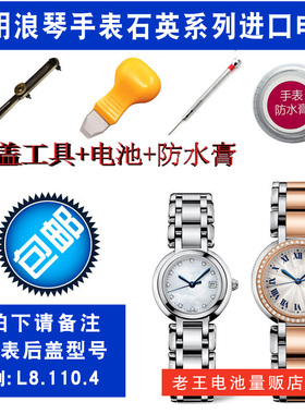 适用于浪琴石英手表原装进口电池L4.259/L4.759/L5.255/L6.130/L4