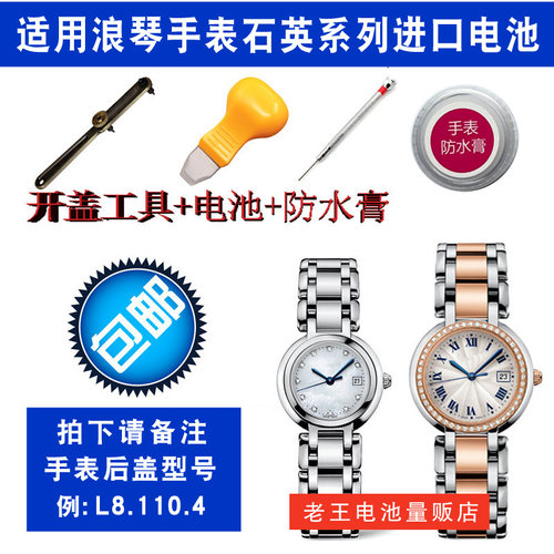 适用于浪琴原装手表电池