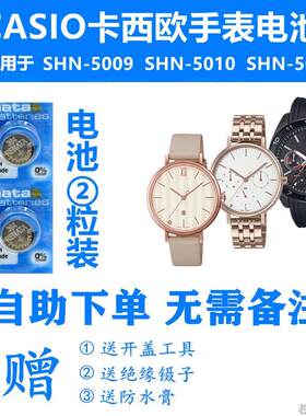 适用于CASIO卡西欧手表电池SHN-5009 SHN-5010 SHN-5011纽扣电子