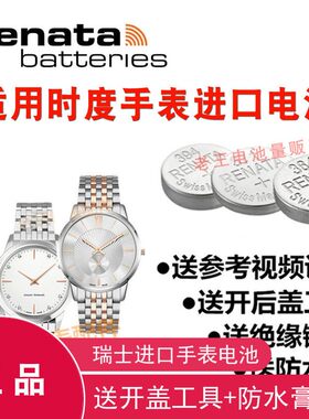 适用于瑞士时度DOXA手表电池