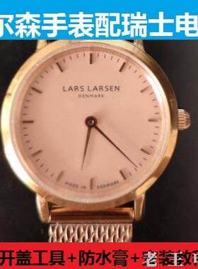 适用拉尔森LARS LARSEN手表电池LW132瑞士原装电子LW132SWCZ LW13