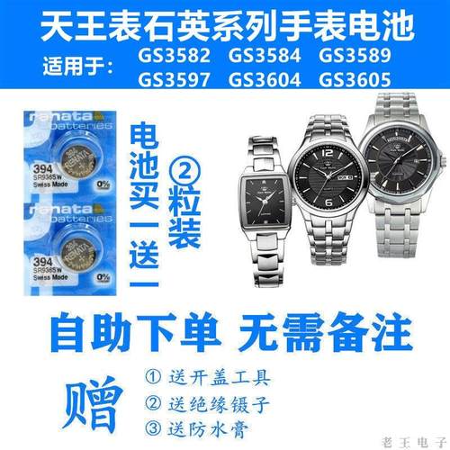 适用天王GS3582/GS3584/GS3589/GS3597/GS3604/GS3605进口电池