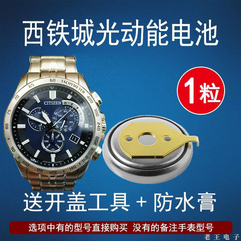 适用于西铁城E210 E310 E600  E610 E650 E660E670光动能手表电池