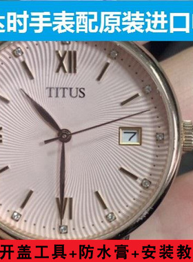 适用于TITUS铁达时手表电池 瑞士原装电池 进口纽扣电池