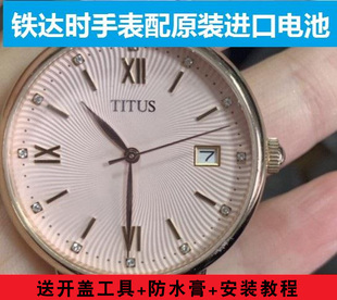 适用于TITUS铁达时手表电池 瑞士原装电池 进口纽扣电池