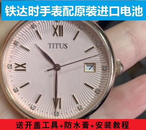 适用于TITUS铁达时手表电池 瑞士原装电池 进口纽扣电池