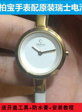 适配于欧柏宝OBAKU鸥栢酷手表电池V129L V143L V146L进口手表电子