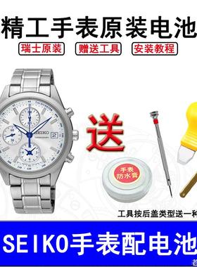 适用于精工SEIKO 7N83 7T62 7T92 6T63 1N01瑞士原装手表纽扣电子