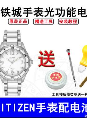 适用于CITIZEN西铁城原装光动能H800 804 H240太阳能手表进口电池