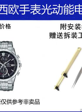 适配EFB-620D 2711专用电原装电池G-SHOCK手表进口电子
