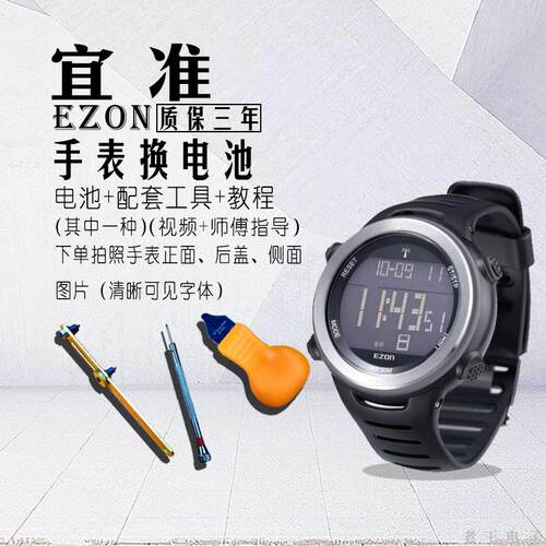 适用EZON 宜准男女士石英手表电池原装进口瑞士纽扣电子电磁