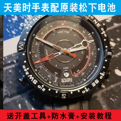 适用于天美时手表瑞士电池