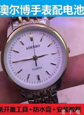 澳尔博AOERBO手表电池NO:98486G 98513G NO:5567G原装电子98827L