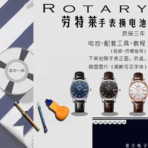 适用Rotary劳特莱男女士石英手表电池原装进口瑞士纽扣电子电磁