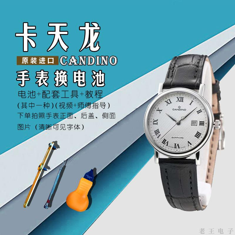 适用于卡天龙CANDINO男女士石英手表电池原装进口瑞士纽扣电子