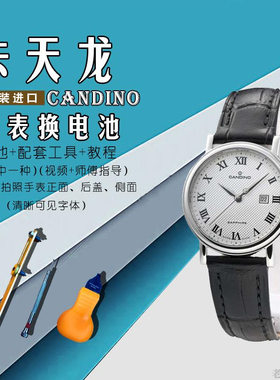 适用于卡天龙CANDINO男女士石英手表电池原装进口瑞士纽扣电子电