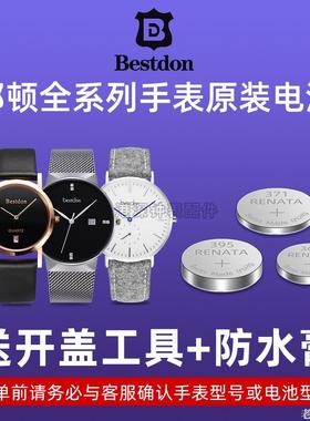 适用于BESTDON邦顿全系列石英手表瑞士原装进口纽扣电池5530G