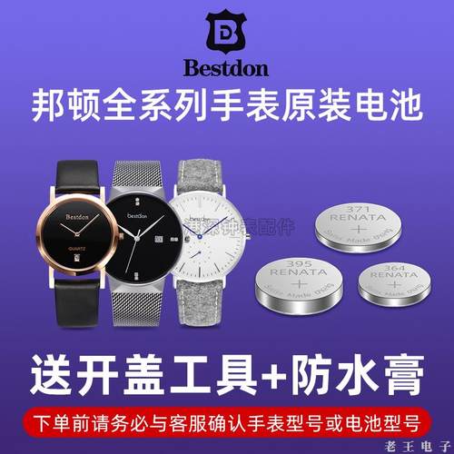 适用于BESTDON邦顿全系列石英手表瑞士原装进口纽扣电池5530G