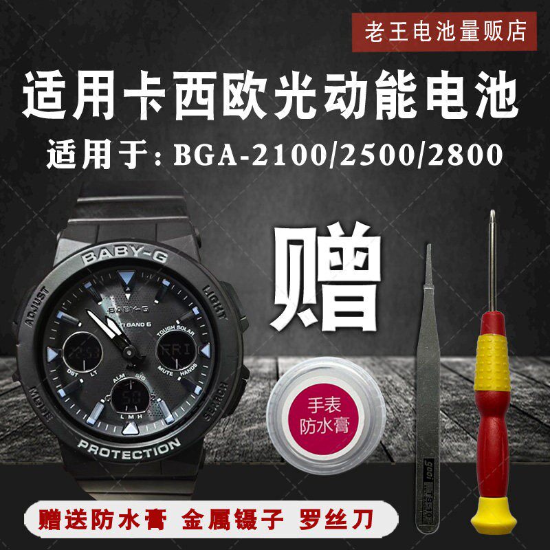 松下适用卡西欧登山PRW2500 3000 3100 3500光动能手表电池太阳能
