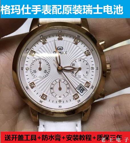 适用于格玛仕GEMAX 手表的电池各型号男表女表原装进口纽扣电池