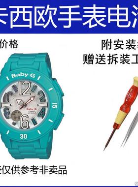 适用卡西欧G-SHOCK系列手表电池型号BGA-170/171  5332进口电子