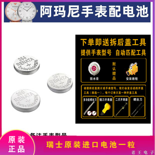 1956 AR0488 AR1955 1068 2498 1069 适用于阿玛尼手表电池AR1957