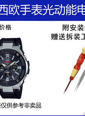 适用专用电池GST-W330AC  5580原装光动能电池G-SHOCK手表电子