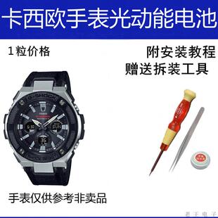 适用专用电池GST 5580原装 光动能电池G SHOCK手表电子 W330AC