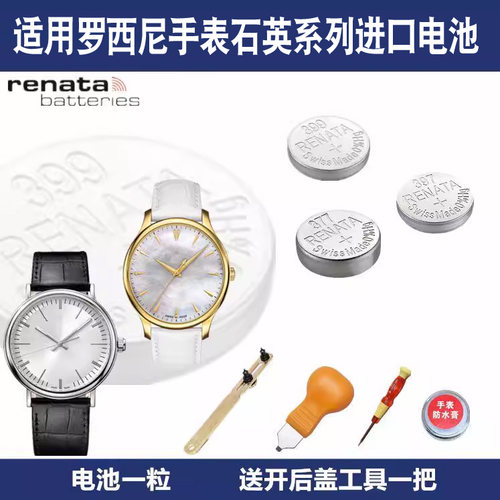 适用于罗西尼rossin手表电池SR6461 SR6462 5569 5570 6574 6573