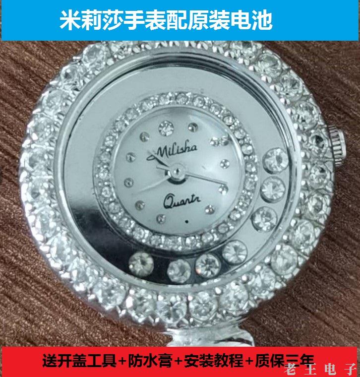 适用米莉莎Milisha男女士石英手表瑞士原装进口纽扣电子电池