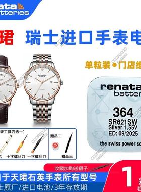 适用TANGIN天珺T1032L/1036/1037L/1038/1039G/1050L原装手表电池