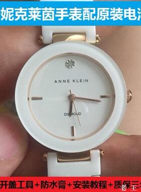 适用于AK ANNE KLEIN安妮克莱恩手表电池电子Y121E AK1470 AK2238
