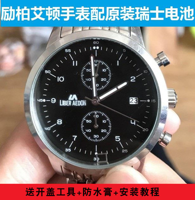 励柏艾顿LIBER AEDON手表瑞士原装电子电池 1332 2102 7103 7105
