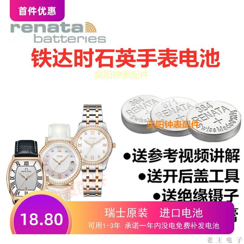 适用适用于TITUS06-1404/1455/2611/2776瑞士原装电池